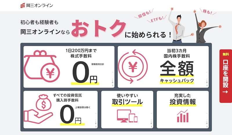 岡三オンライン