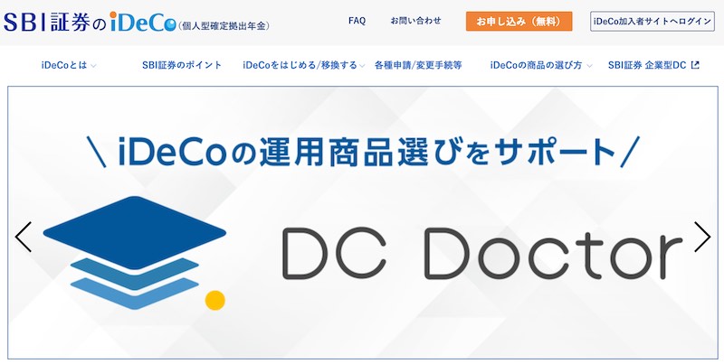 SBI証券 iDeCo