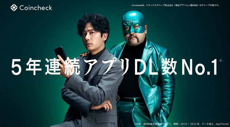 コインチェック