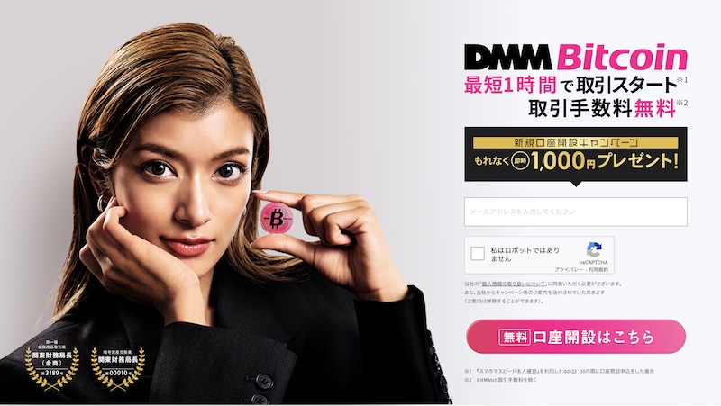 DMMビットコイン