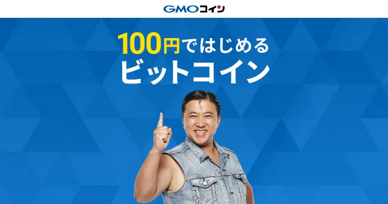 GMOコイン
