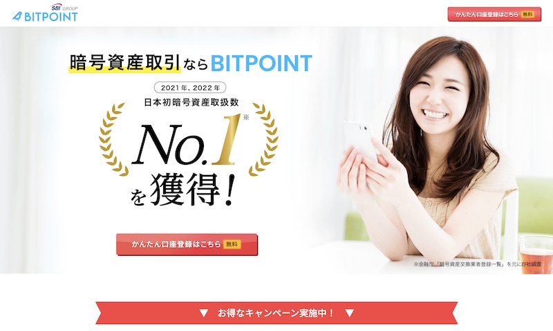 BITPOINT(ビットポイント)