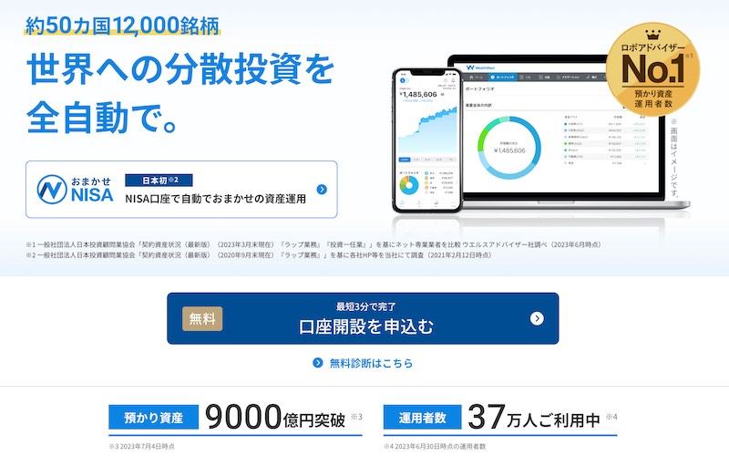 ウェルスナビ(WealthNavi)のlp