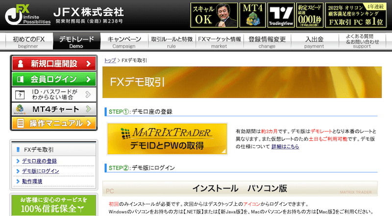JFX(MATRIX TRADER)