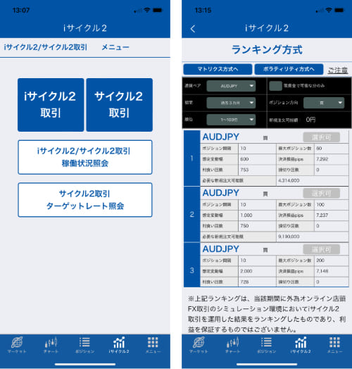 iサイクル2取引のスマホアプリ画面