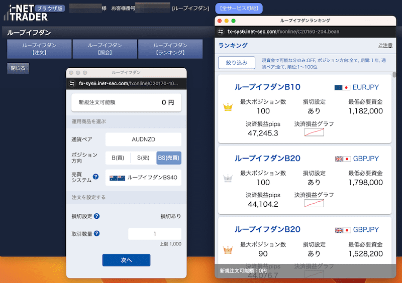 i-NET TRADERブラウザ版のループイフダン取引画面