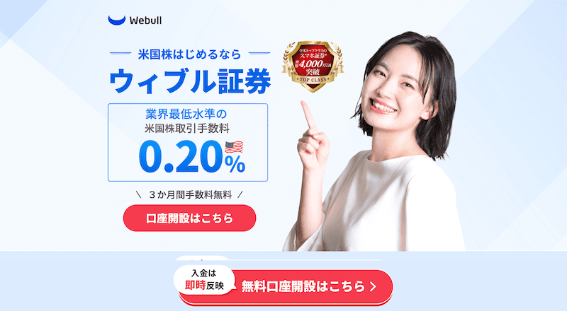 ウィブル証券