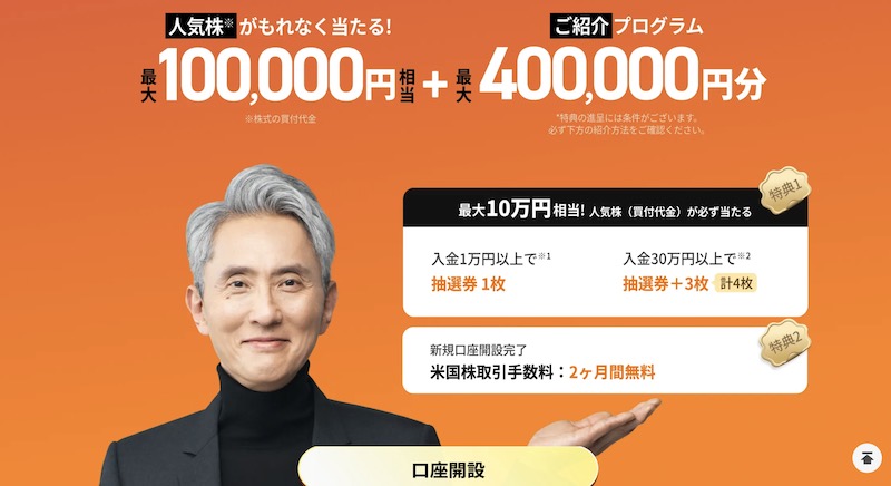 moomoo証券のキャンペーン