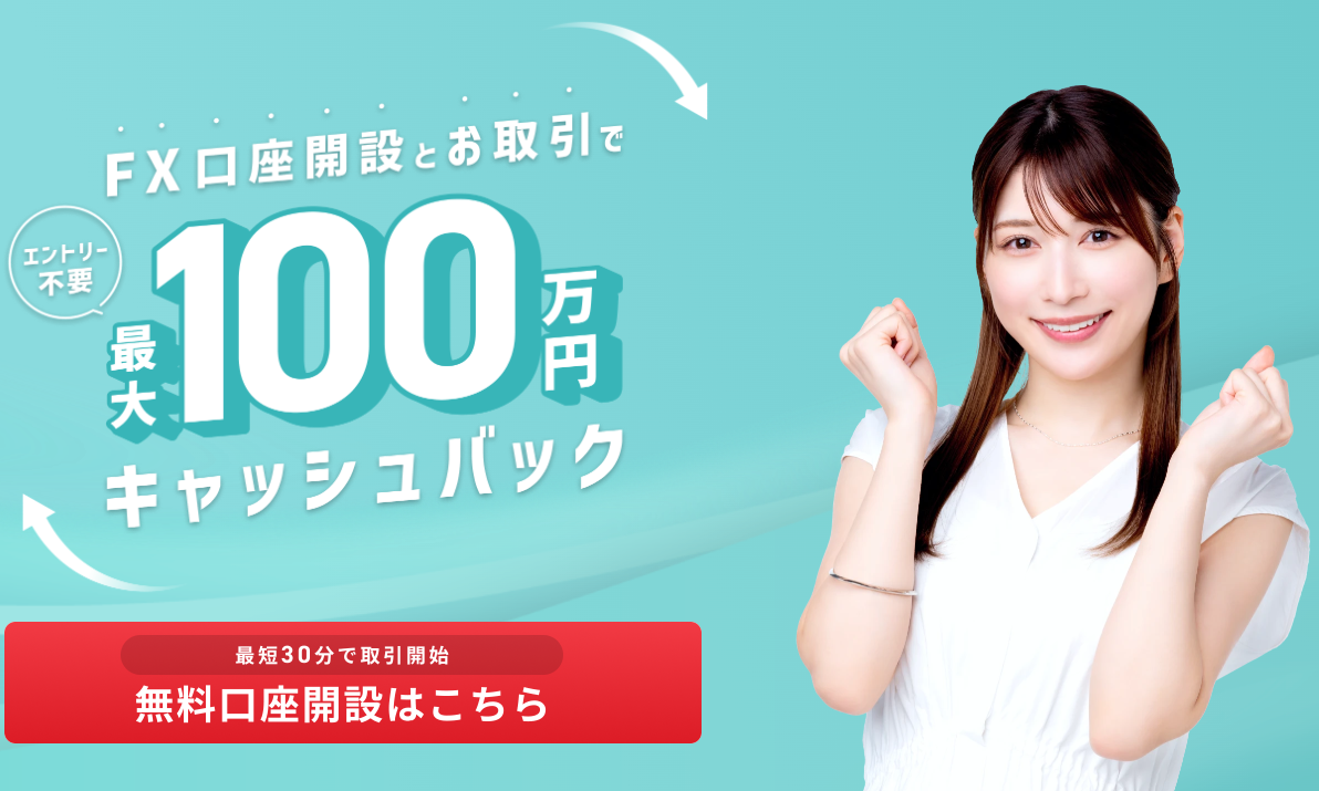 GMO外貨(外貨ex)
